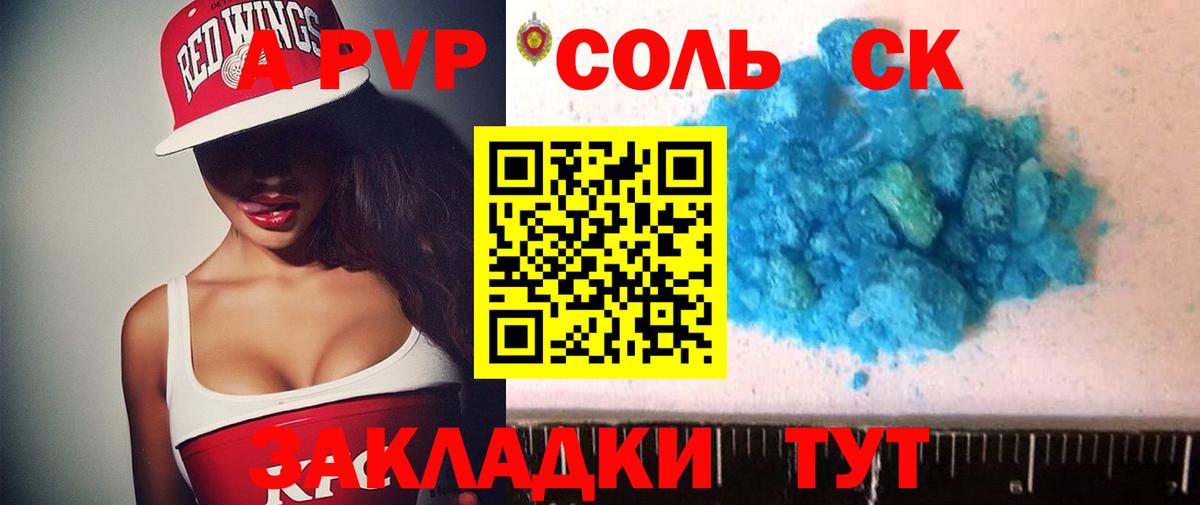 APVP Соль  Вход с VPN  Зерноград  A-PVP СК КРИС  Alpha-PVP Соль 