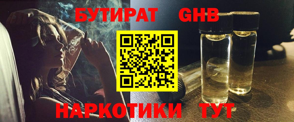 Бутират GHB Зерноград