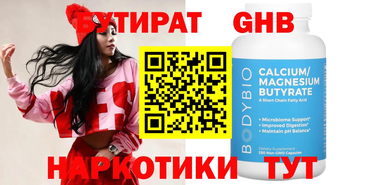 БУТИРАТ жидкий экстази  Вход с VPN  Зерноград 