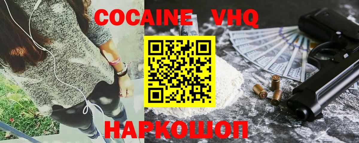 COCAIN VHQ Зерноград