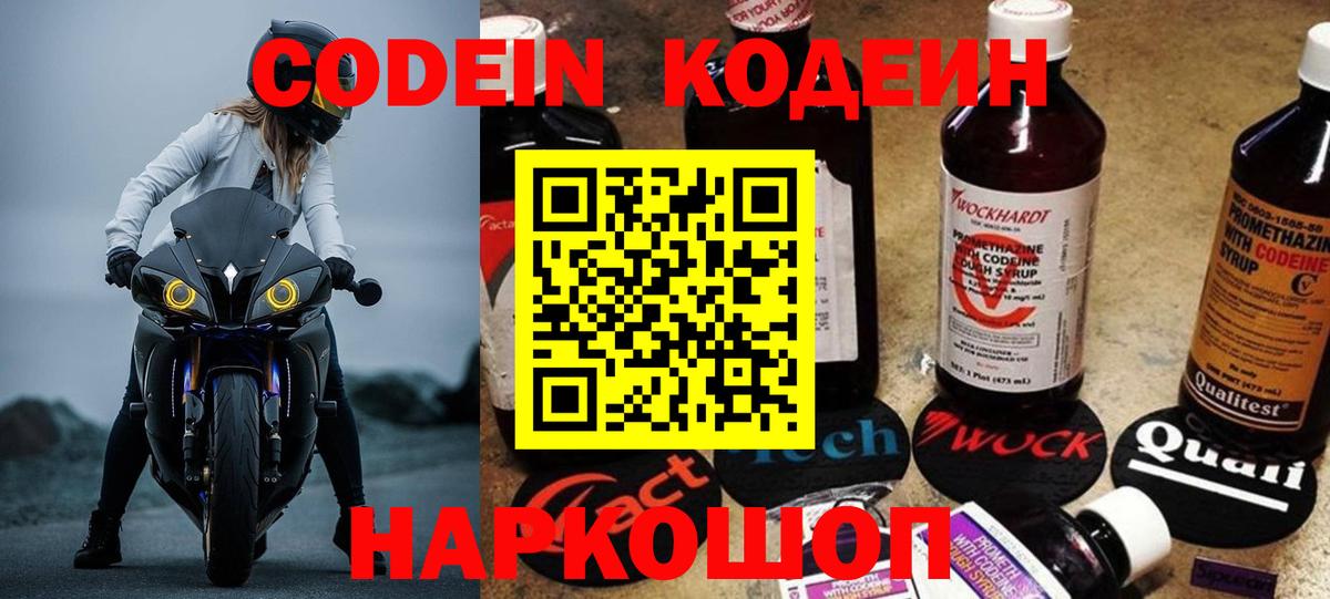 Кодеин Purple Drank Зерноград