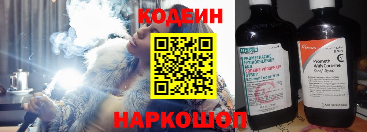 Codein напиток Lean (лин)  Вход с VPN  Codein напиток Lean (лин)  Зерноград 
