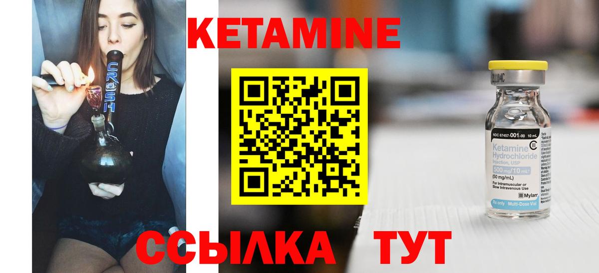 КЕТАМИН VHQ Зерноград